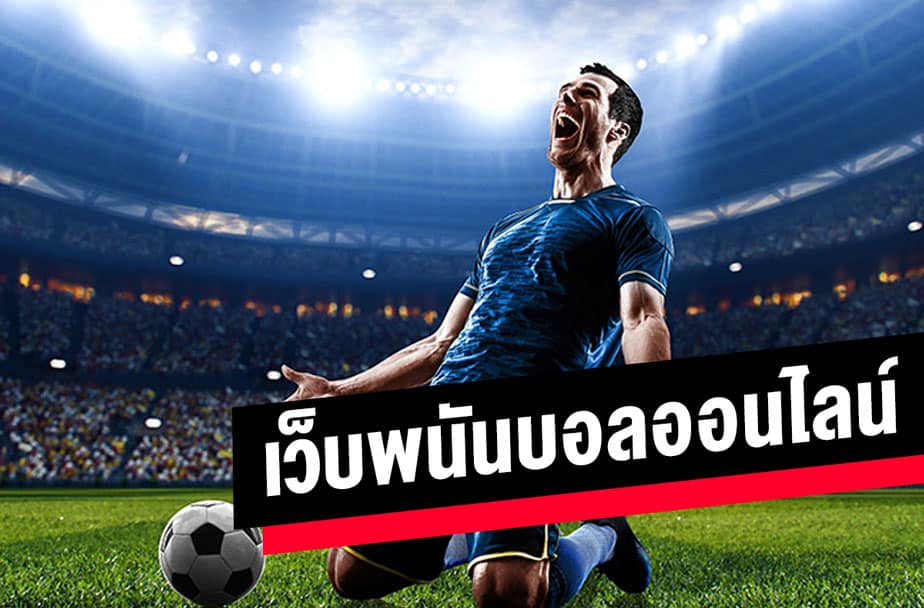 แทงบอล777