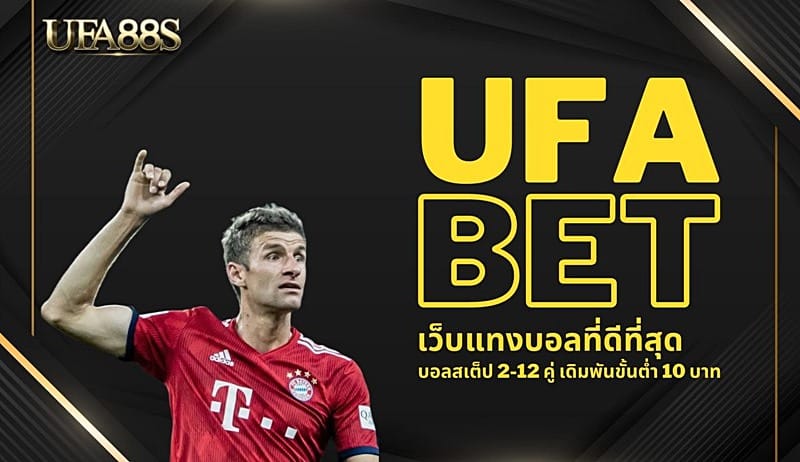 เว็บแทงบอลแนะนำ
