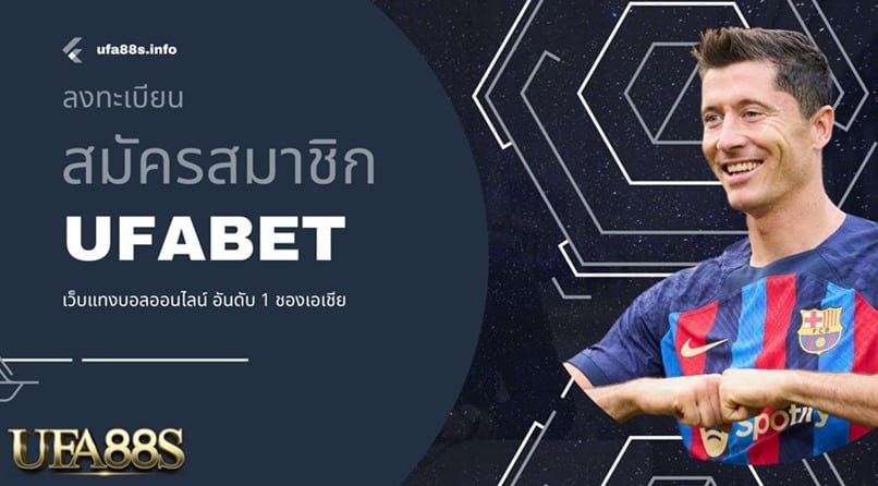 เว็บแทงบอล แจกเครดิตฟรี