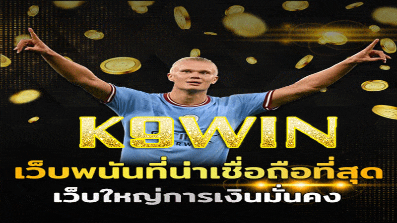 k9win ภาษาไทย