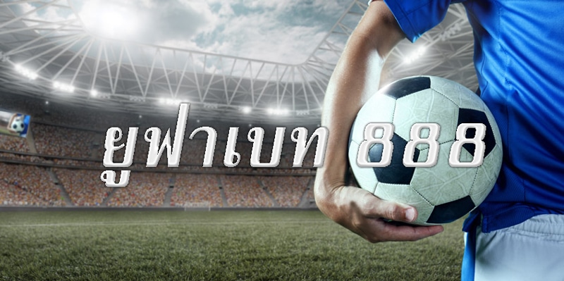 ยูฟ่าเบท 888