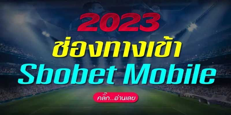 แทงบอลsbobet888