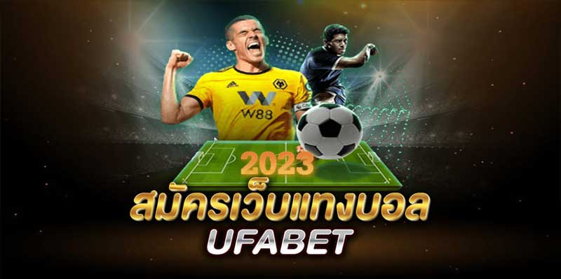 ufabetแทงบอล
