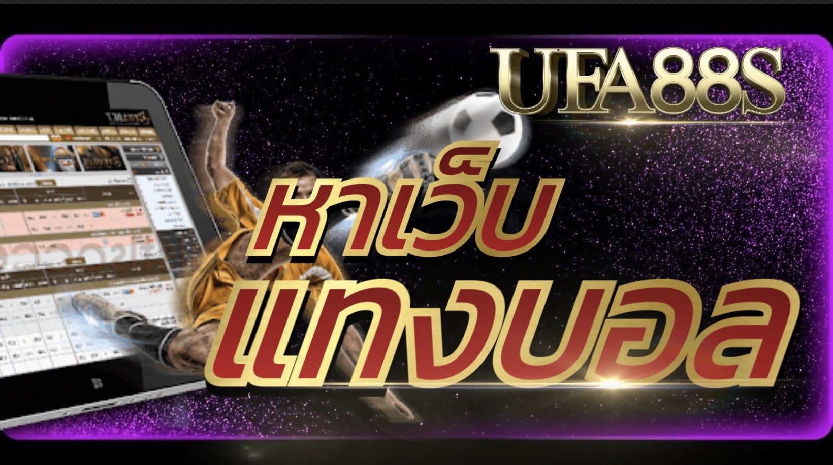 พนันบอลออนไลน์