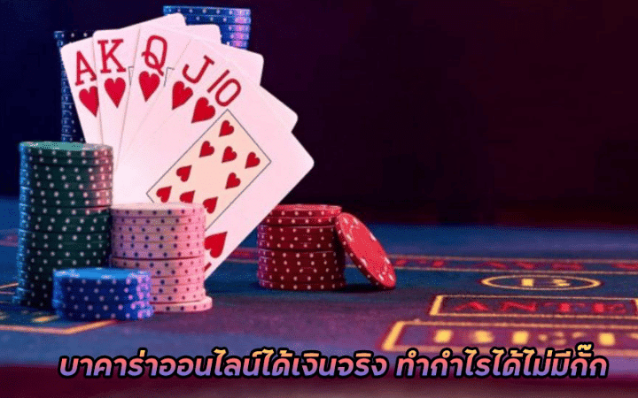 สูตรบาคาร่า
