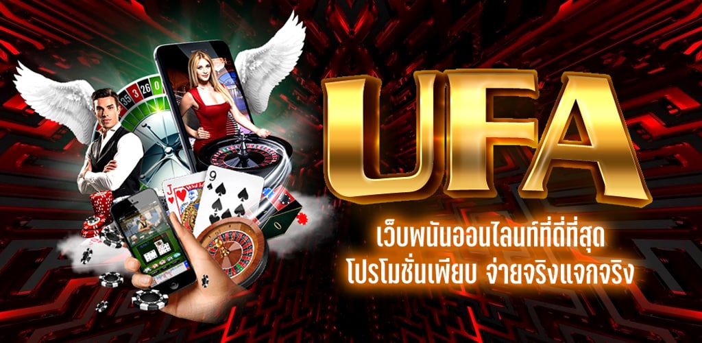 เว็บUFABET