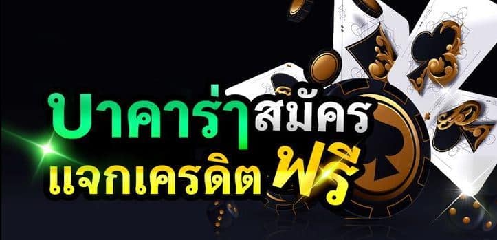 บาคาร่า KINGLANDX
