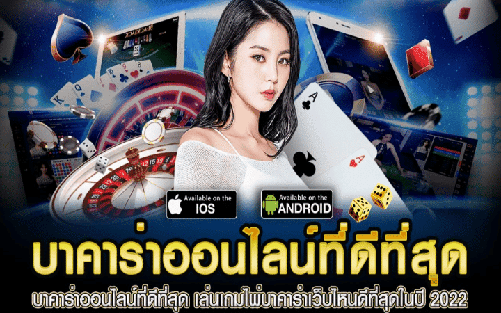 เว็บบาคาร่าออนไลน์